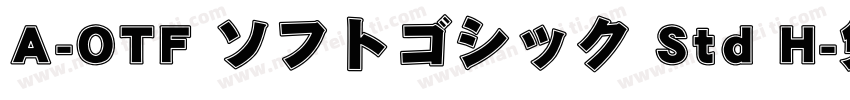 A-OTF ソフトゴシック Std H字体转换